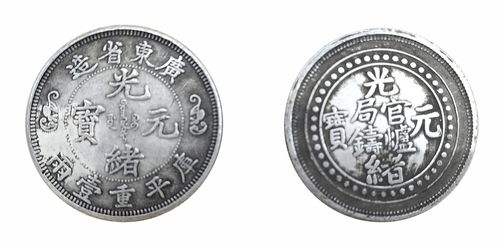 精品 光绪元宝双龙寿字币,西藏一两一组