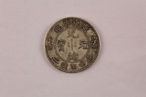 广东省造光绪元宝双龙寿字币库平七钱二精品推荐