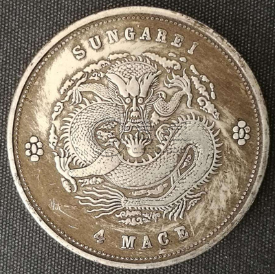 新疆省造光绪元宝库平重四钱 光绪元宝市场前景好吗