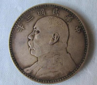 2017收藏古钱币相当于新投资,像"袁大头"