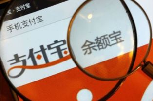 支付宝钱想把它转到余额宝,为什么要选择买什么货币才能转
