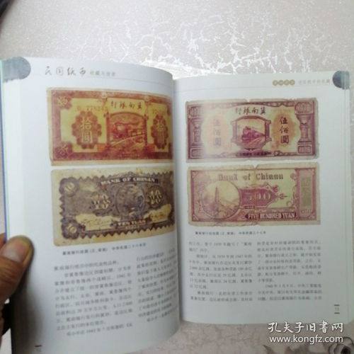民国纸币收藏与投资