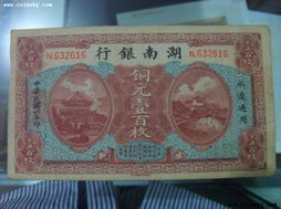 玉猫钱币投资收藏 湖南票的价值与投资策略详解
